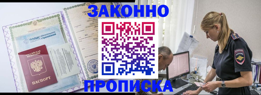 прописка поиск в Якутии