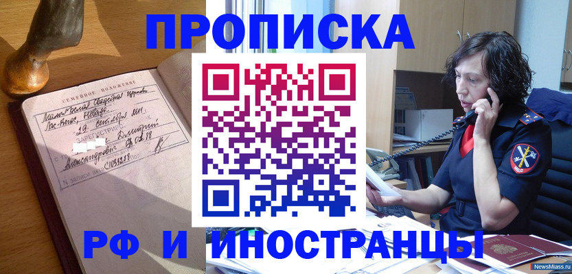 прописка для военкомата в Якутии