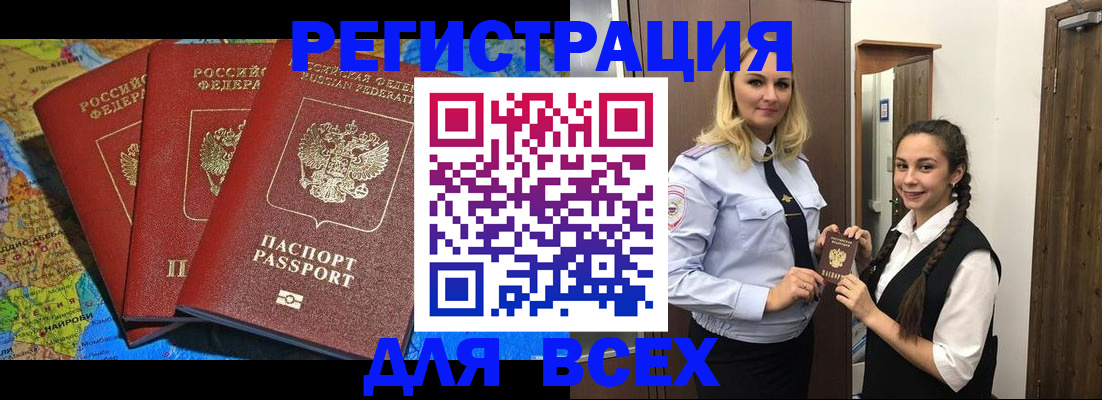 прописка для школы в Якутии