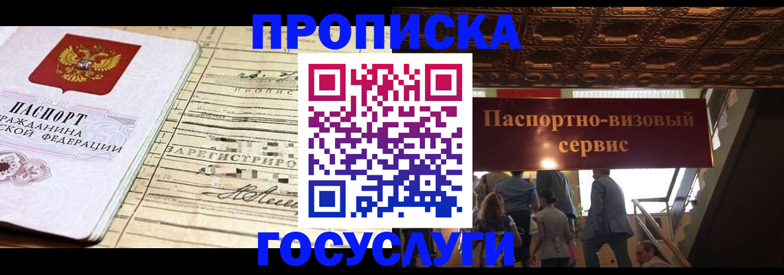 где прописаться в Якутии